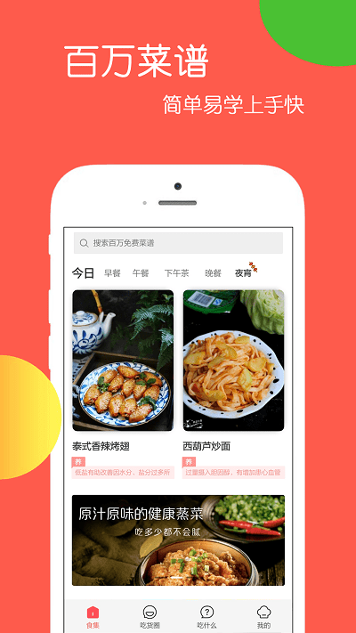 天天美食app v4.0.0.0 安卓版 3