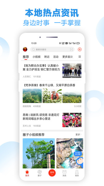 铜仁信息港app下载