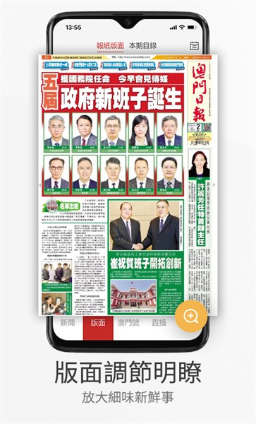 澳门日报手机版 v5.4.2 安卓版 1