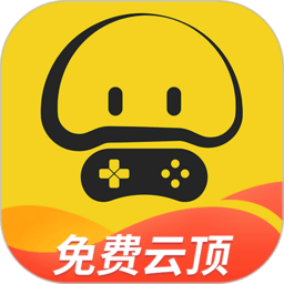 蘑菇云游app下载(蘑菇云游手机版下载)