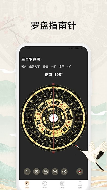 黄金罗盘软件 v1.0.6 安卓版 3