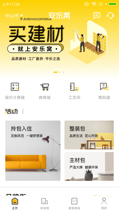 安乐窝官方版 v2.3.0 安卓版 2