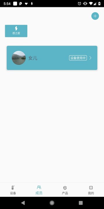 感之度体温app v2.3.0.88 安卓官方版 2