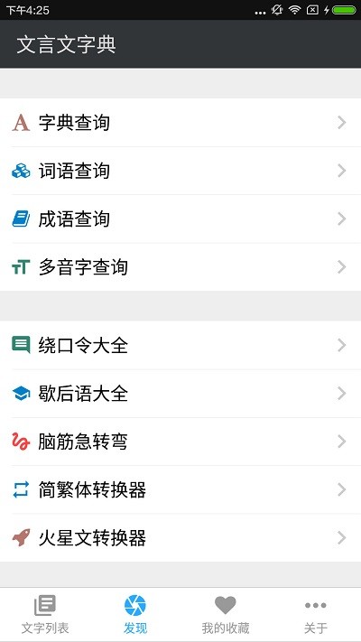 文言文字典app v2.4.2 安卓版 2
