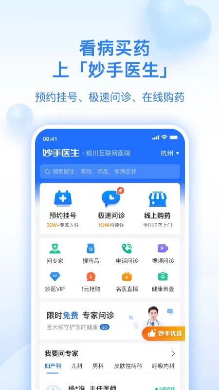 妙手医生官方版 v6.3.40 安卓版 3