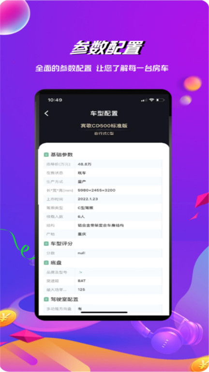 房车之家2023报价大全软件 v1.7.1 安卓版 0