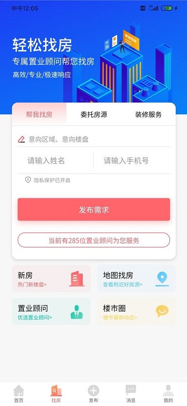 滕房网最新版 v4.3.0 安卓官方版 2