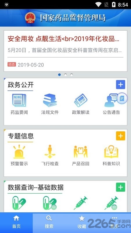 中国药监局官方版(中国药品监管) v5.3.8 安卓版 0