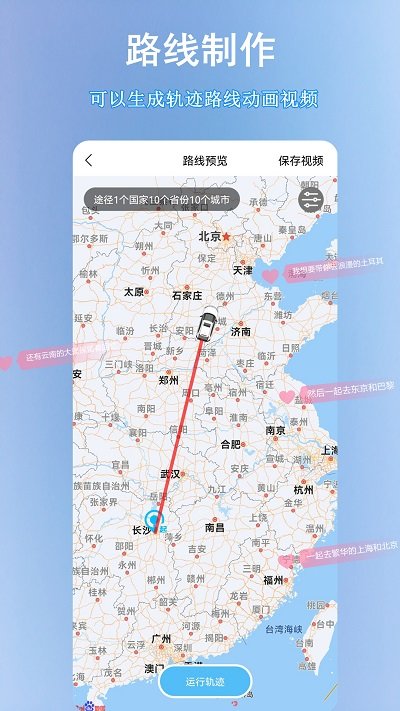足迹地图免费版 v1.5.7 安卓版 0