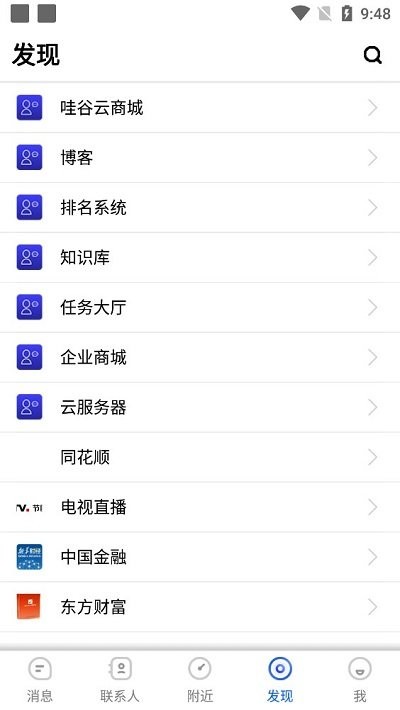 jm沟通app v3.0.1 安卓版 3