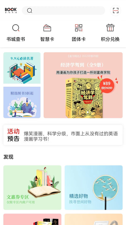 深圳书城网上商城官方版 v3.6.22 安卓客户端 2