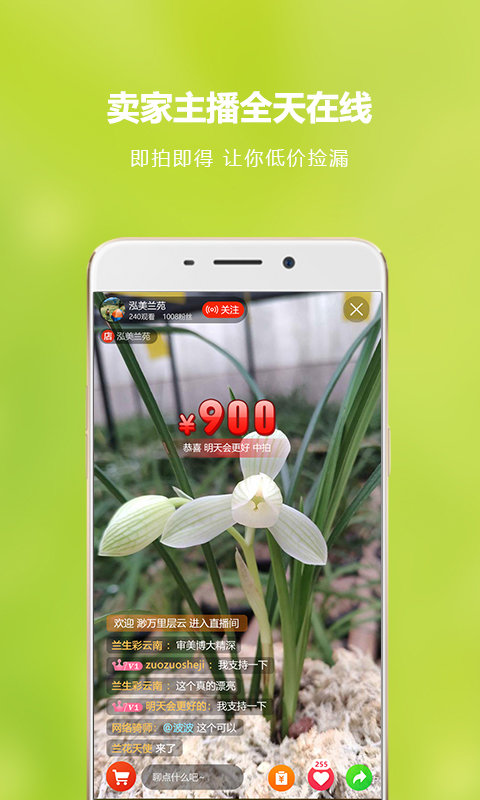 兰花交易网app v6.0.0 安卓版 0