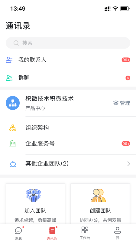 海螺协同办公平台 v1.3.302 安卓版 3