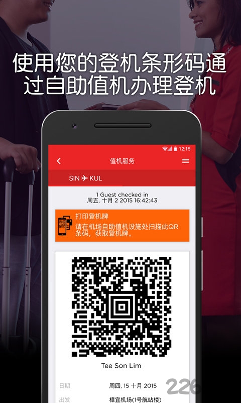 亚航官方中文网订票app v10.11.0 安卓最新版 3