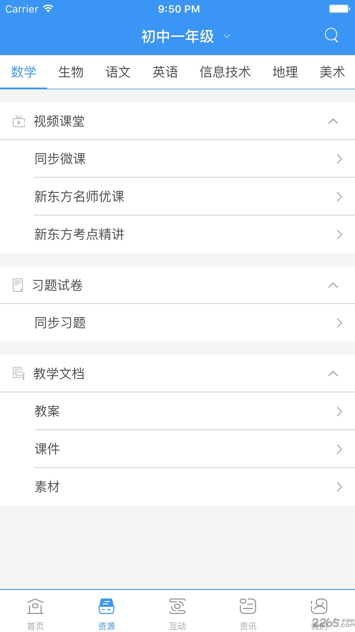和教育全国版手机版 v3.1.5 安卓官方版 3