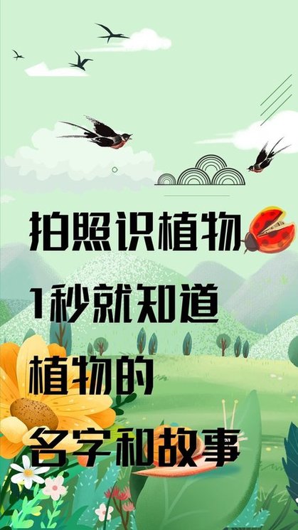 识草的100种方式app下载