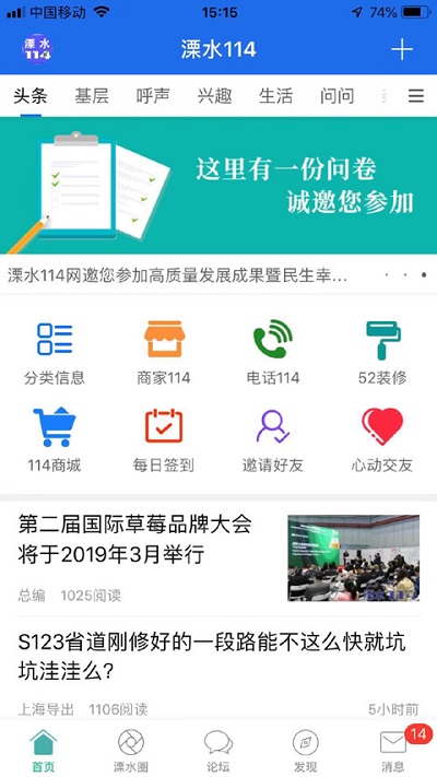 溧水114网app v6.0.0 安卓最新版 3