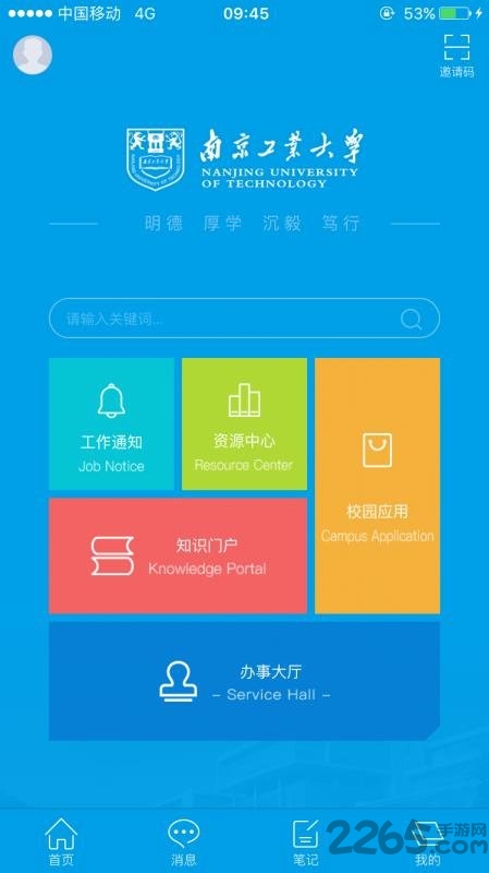 i南工app下载