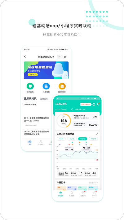 硅基医生app v01.00.00.11 安卓版 0