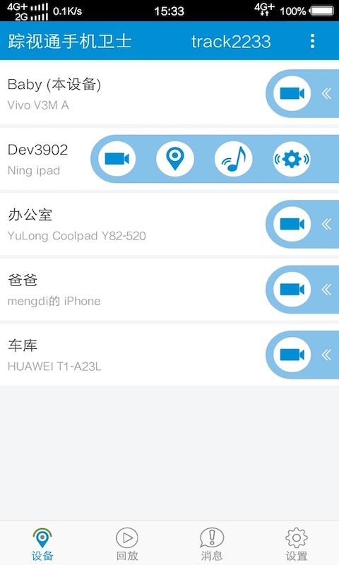踪视通手机卫士最新版本 v3.4.16 安卓版 3