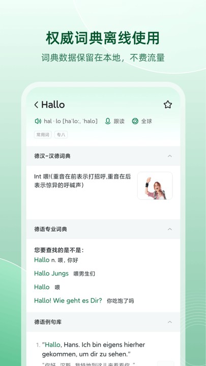 德语助手网页版app v8.3.1 安卓最新版 3