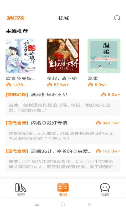 甜悦读网 v2.1.3 安卓版 2