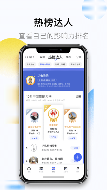 铁甲二手工程机械网官方版 v4.2.2.1 安卓版 3
