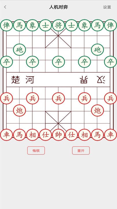 中国象棋单机版免费下载