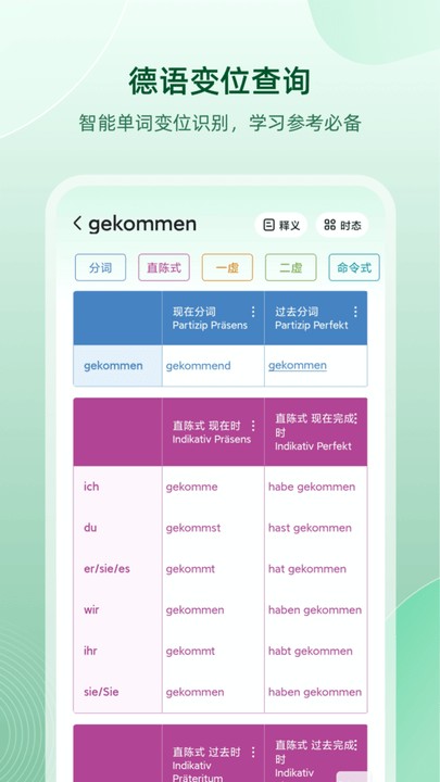 德语助手网页版app v8.3.1 安卓最新版 2