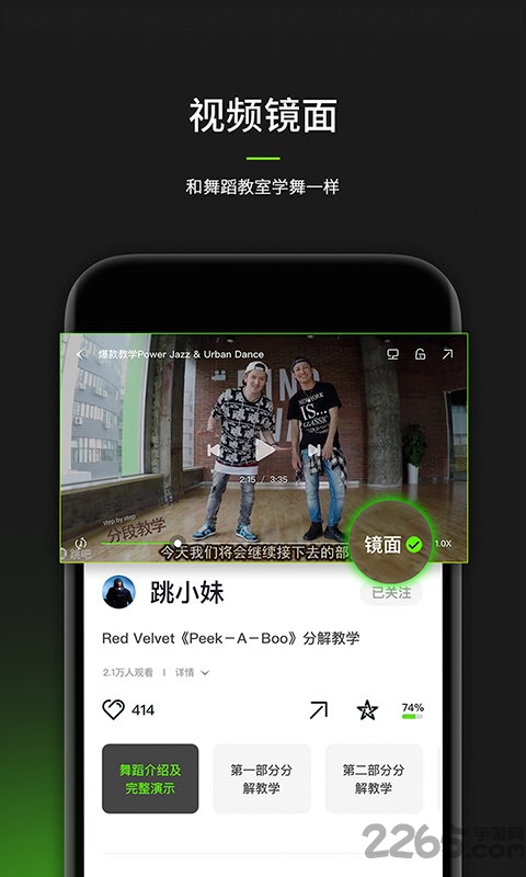 跳跳舞蹈教学视频软件 v7.4.5 安卓官方版 1