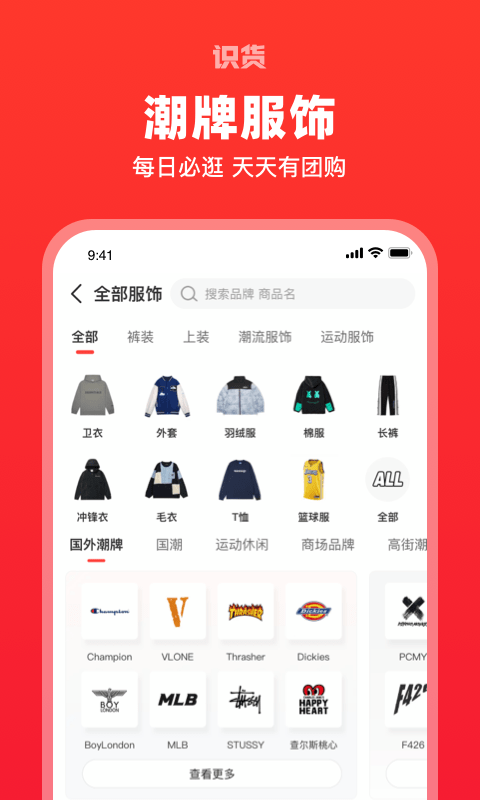 虎扑识货官方版 v7.31.0 安卓最新版 3