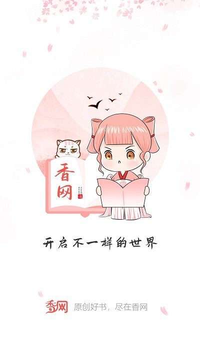 香网小说网最新版 v3.3.4 安卓官方版 2