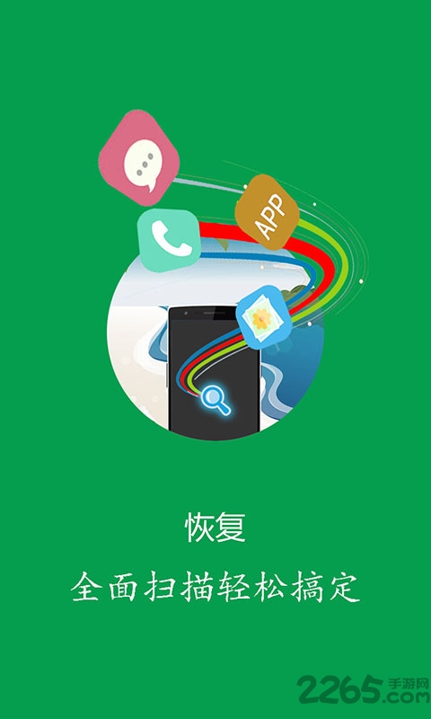 顶尖数据恢复软件手机版 v5.1.3 官网安卓免费版 0