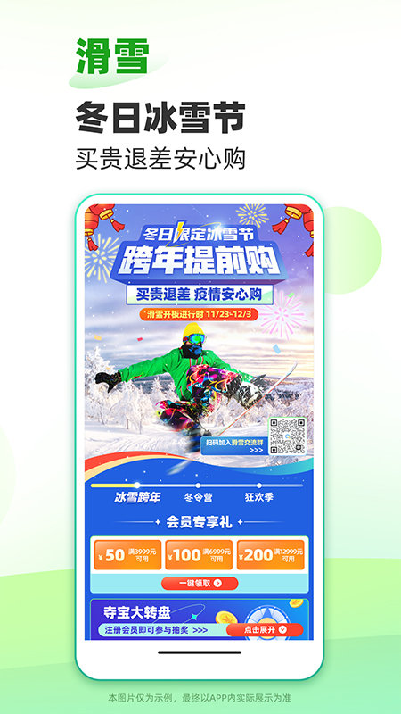 春秋旅游软件下载