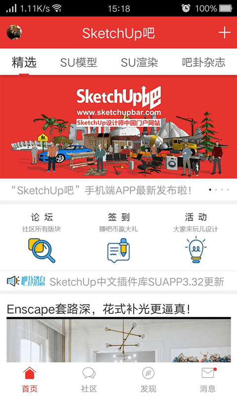sketchup吧app下载
