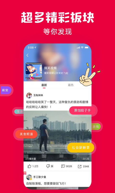 百思不得姐客户端 v8.2.9 安卓手机版 2
