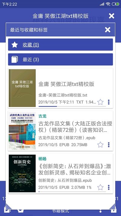 万能电子书阅读器手机版 v4.5.4 安卓版 1