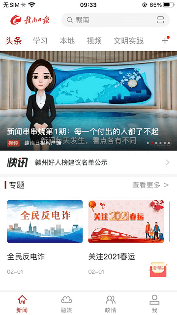 赣南日报官方版 v4.0.6 安卓客户端 2