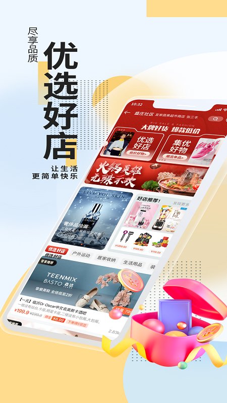 小门神优选平台 v1.2.3 安卓版 3