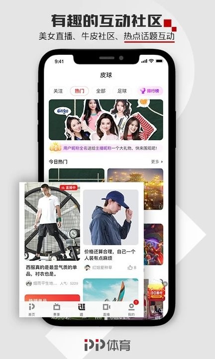 pptv聚力体育最新版本 v7.8.1 官方安卓版 1