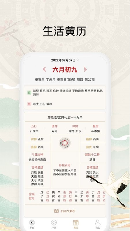 黄金罗盘软件 v1.0.6 安卓版 2