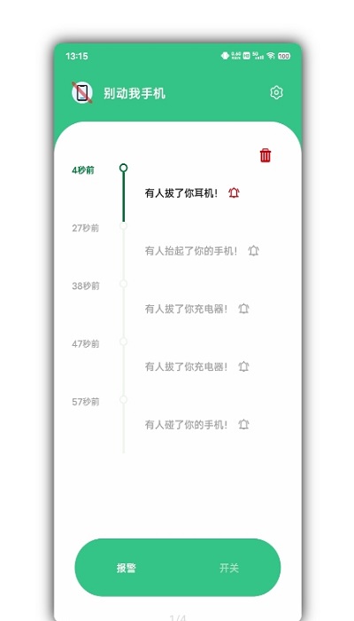 别动我手机app v1.4.1 安卓版 0