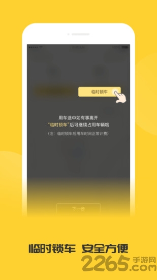 蜜蜂出行app官方版 v7.0.2 安卓版 3