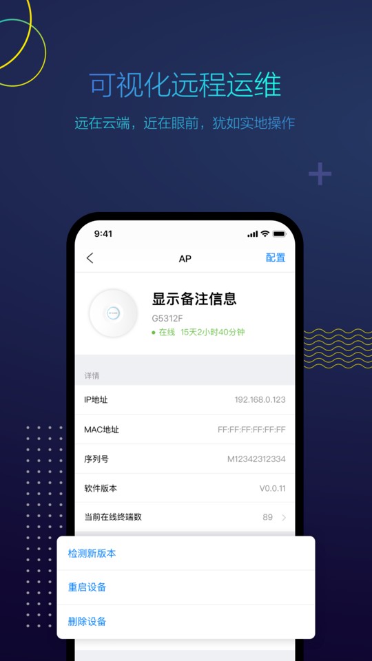 ipcom工程宝平台 v1.4.5 安卓版 1