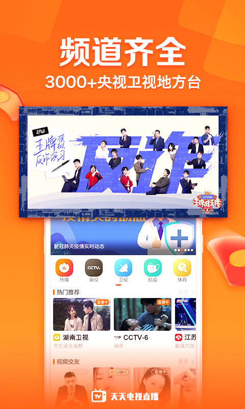 云图直播手机电视app(改名天天手机电视直播) v5.1.7 安卓最新版 0