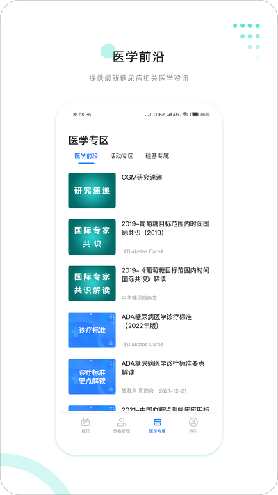 硅基医生app v01.00.00.11 安卓版 3