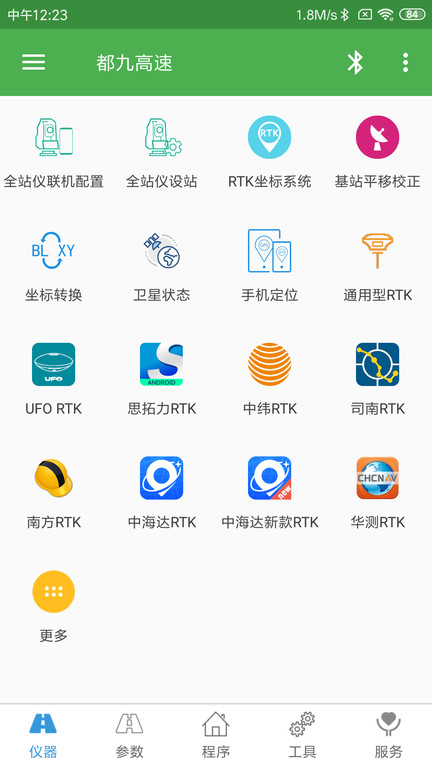 测量员最新版app v13.2.1 安卓官方版 1