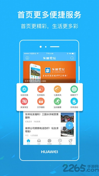 东林论坛手机版 v2.7.1 安卓版 0