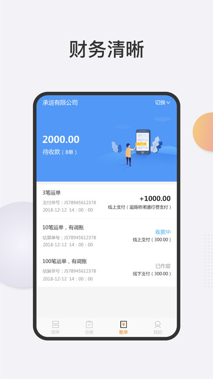 联帮盛司机端 v5.10.50 安卓版 1