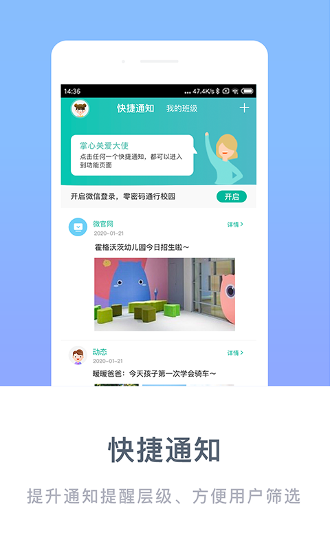掌心宝贝家长版官方版 v5.0.0 安卓手机版 3